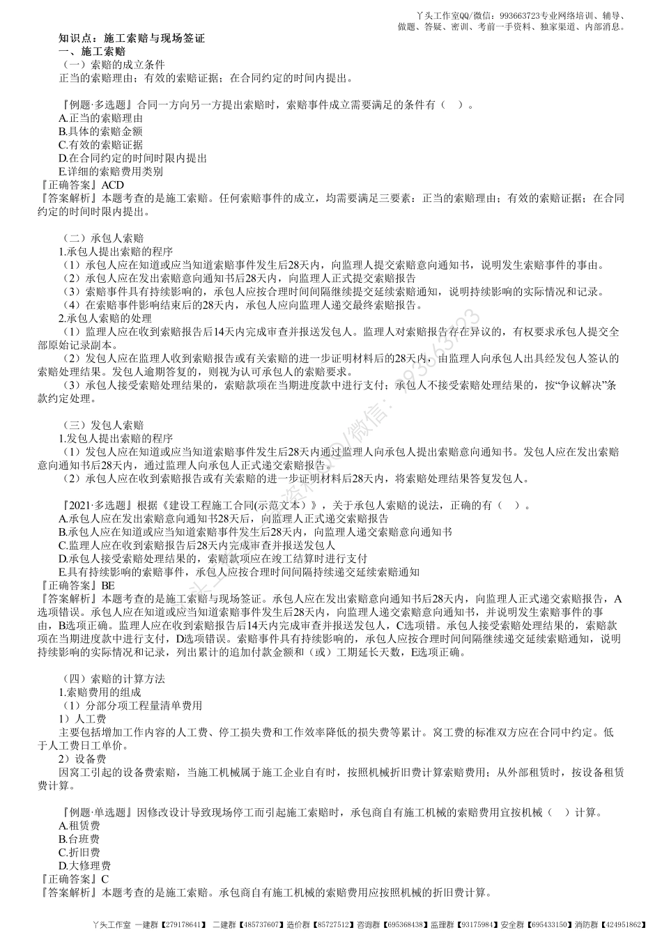 WM_53、1Z103070第05讲　施工索赔与现场签证.pdf_第1页