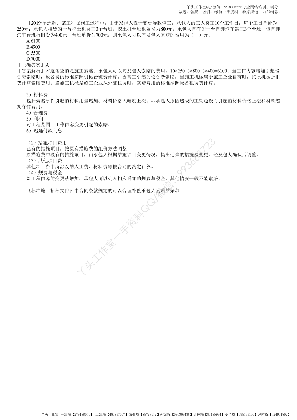 WM_53、1Z103070第05讲　施工索赔与现场签证.pdf_第2页
