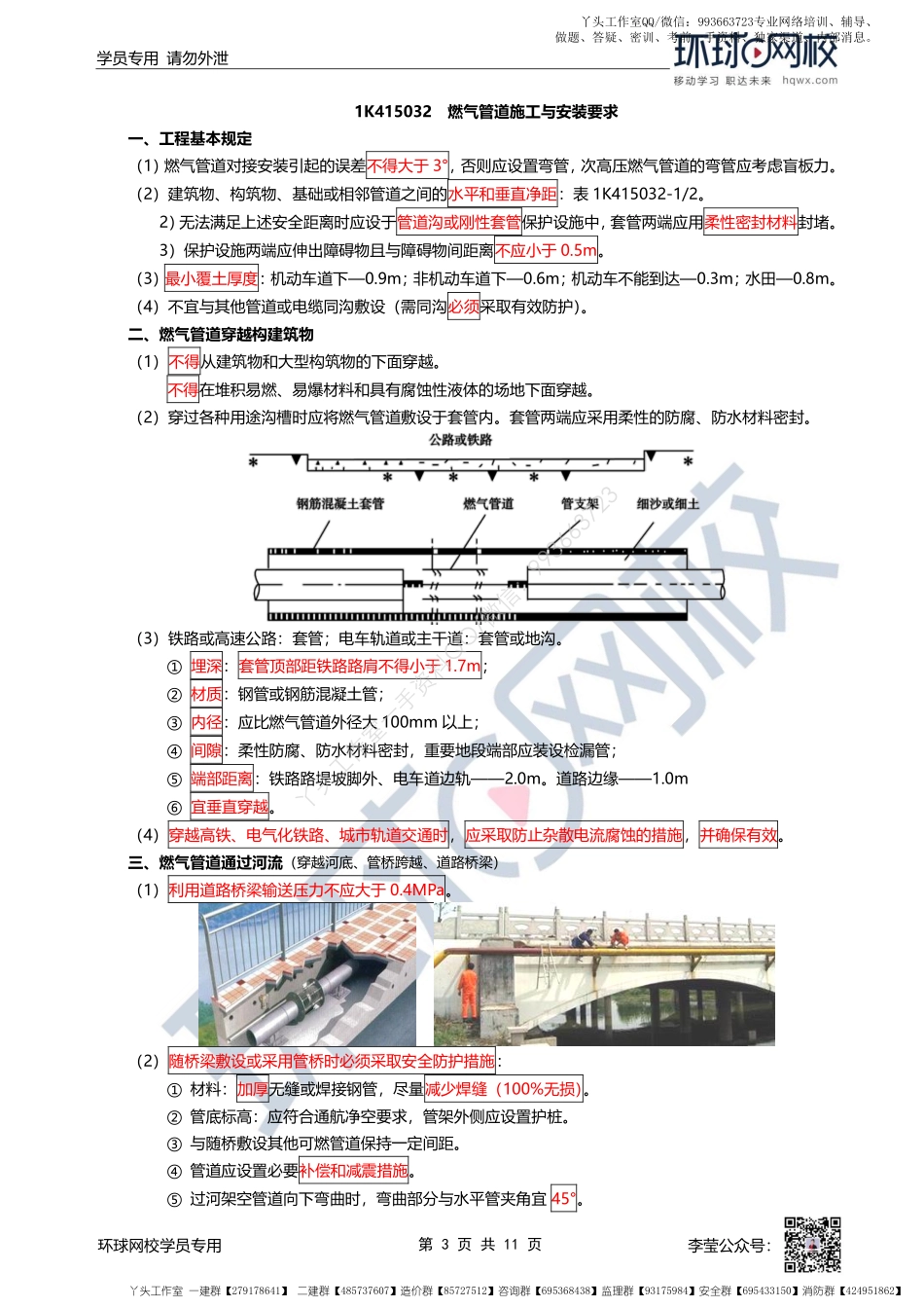 WM_61、2022一建市政直播大班课（三十一）-燃气管道施工.pdf_第3页