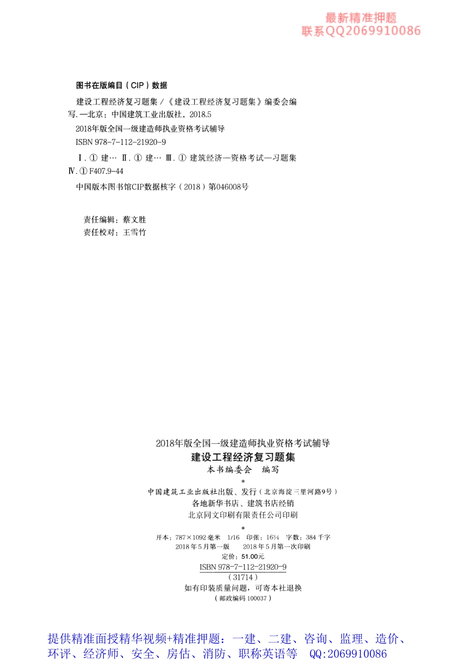 WM_2018一级建造师复习题集-经济.pdf_第2页