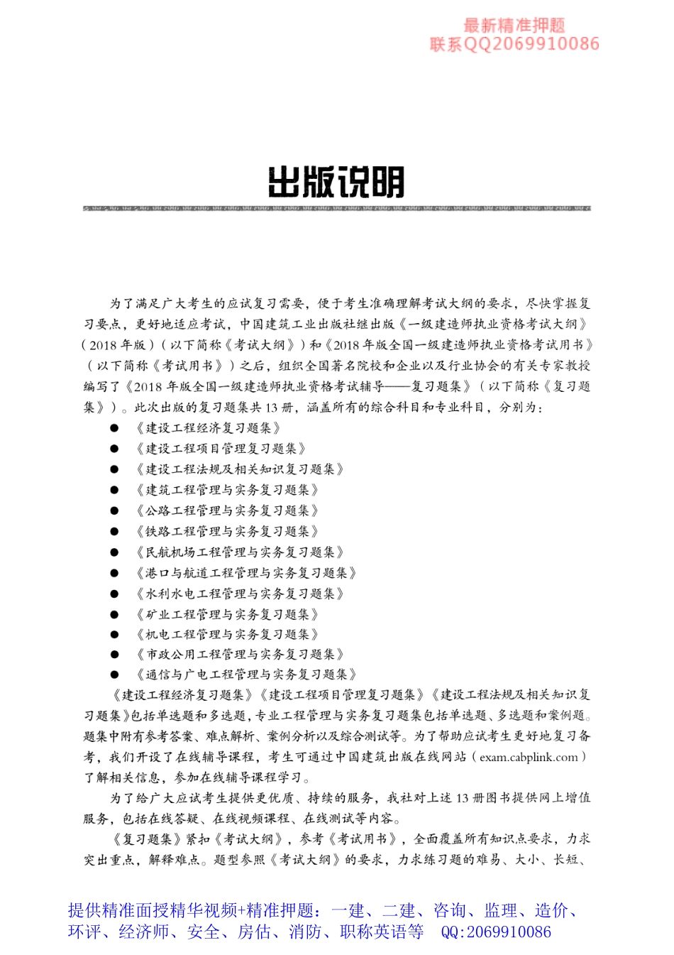 WM_2018一级建造师复习题集-经济.pdf_第3页