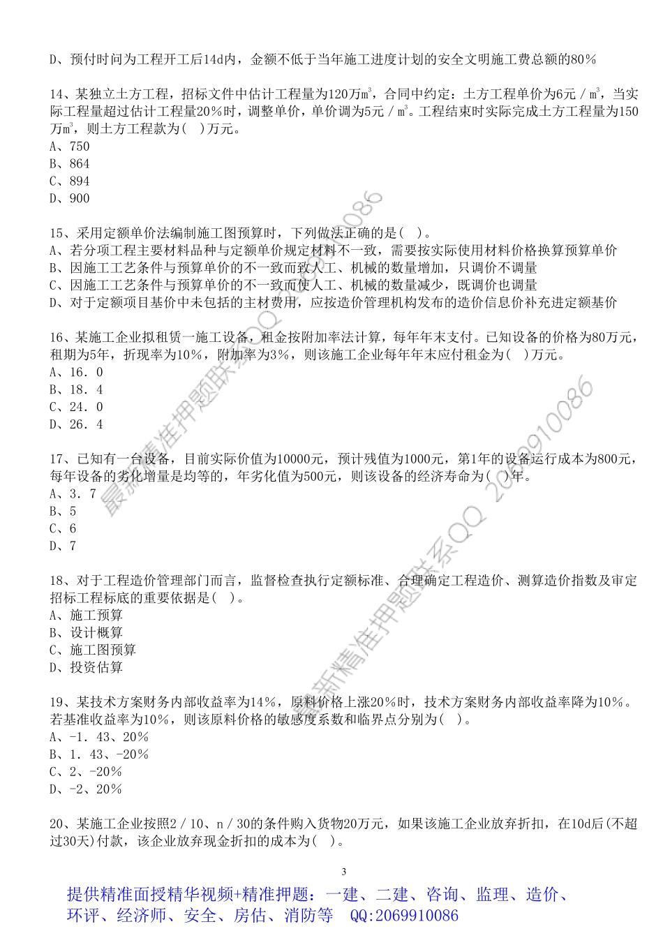 WM_2019年一级建造师考试《建设工程经济》寒假作业.pdf_第3页