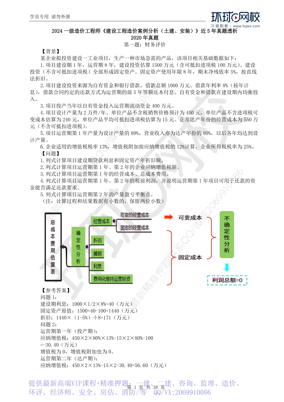 WM_2020一造案例真题透析.pdf_第1页