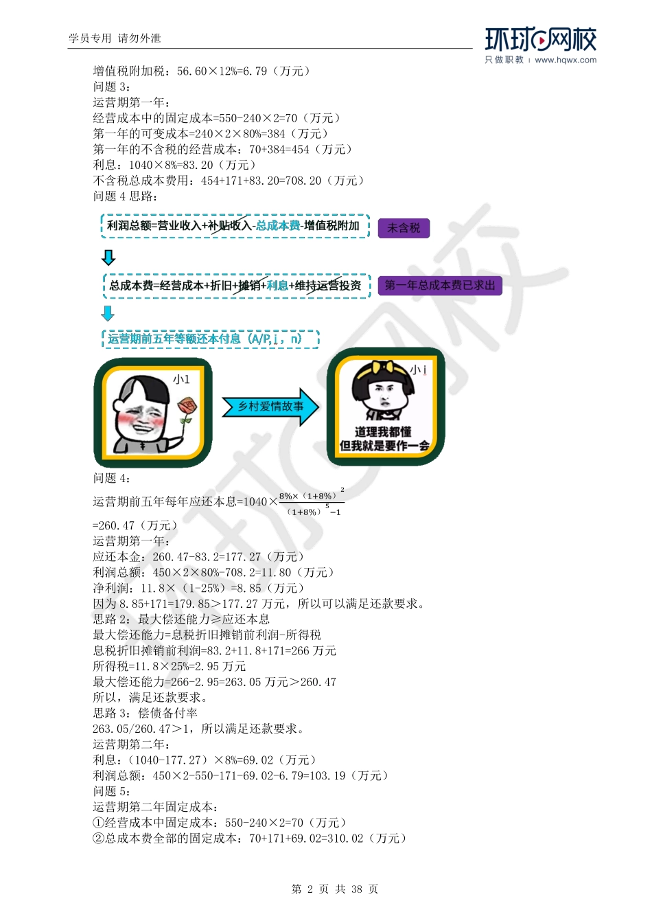 WM_2020一造案例真题透析.pdf_第2页