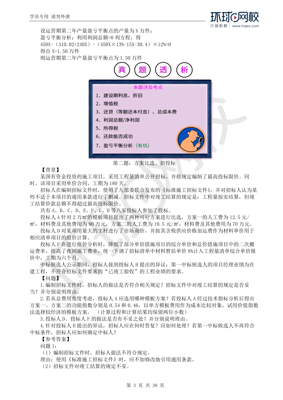 WM_2020一造案例真题透析.pdf_第3页