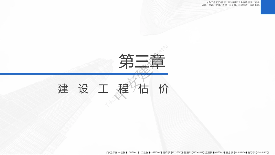 WM_2022年《一级建造师工程经济》-教材精讲-第11讲-1Z103010建设项目总投资（01）.pdf_第2页