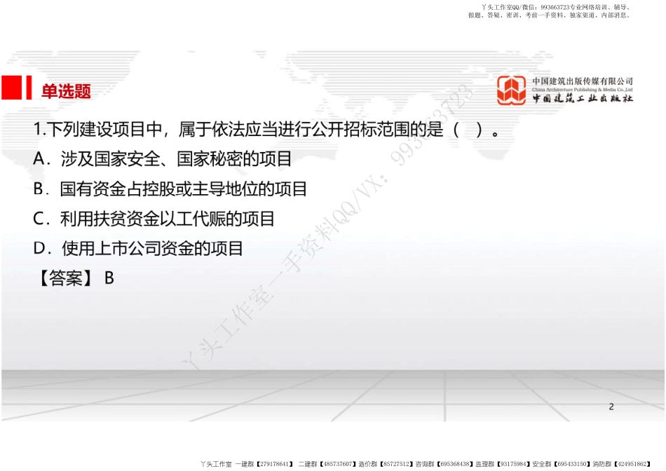 WM_2022年一建《法规》习题直播课A02节（04.26）.pdf_第2页