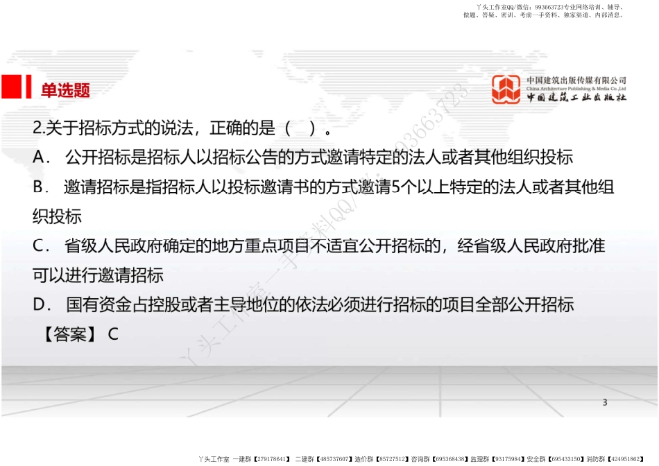 WM_2022年一建《法规》习题直播课A02节（04.26）.pdf_第3页