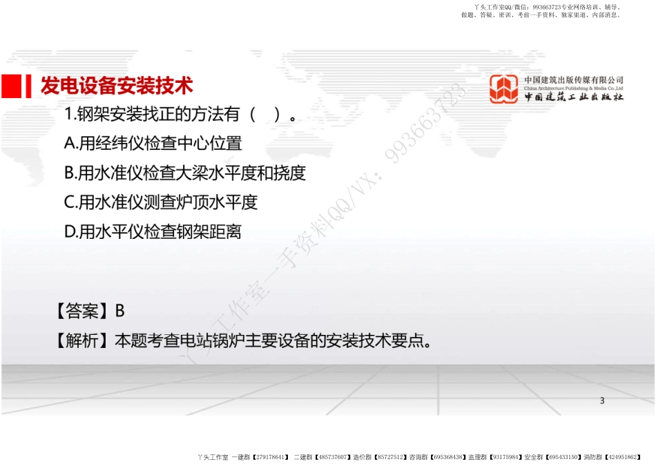 WM_2022年一建《机电》习题直播课A02节（04.28）.pdf_第3页