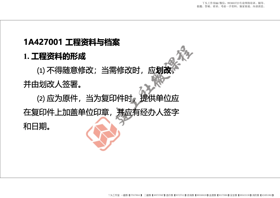 WM_2022年一建《建筑》精讲课程第25节-1A427000建筑工程验收管理-打印版.pdf_第3页