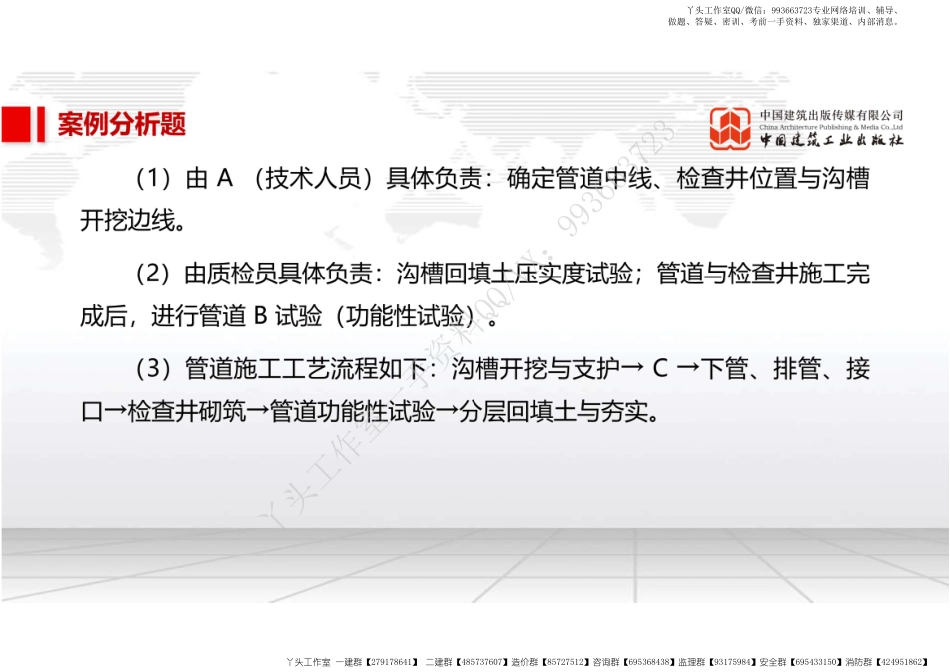 WM_2022年一建《市政》习题直播课A03节（05.07）.pdf_第3页