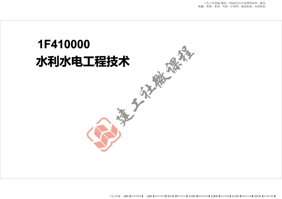 WM_2022年一建水利精讲1-1打印版.pdf_第2页