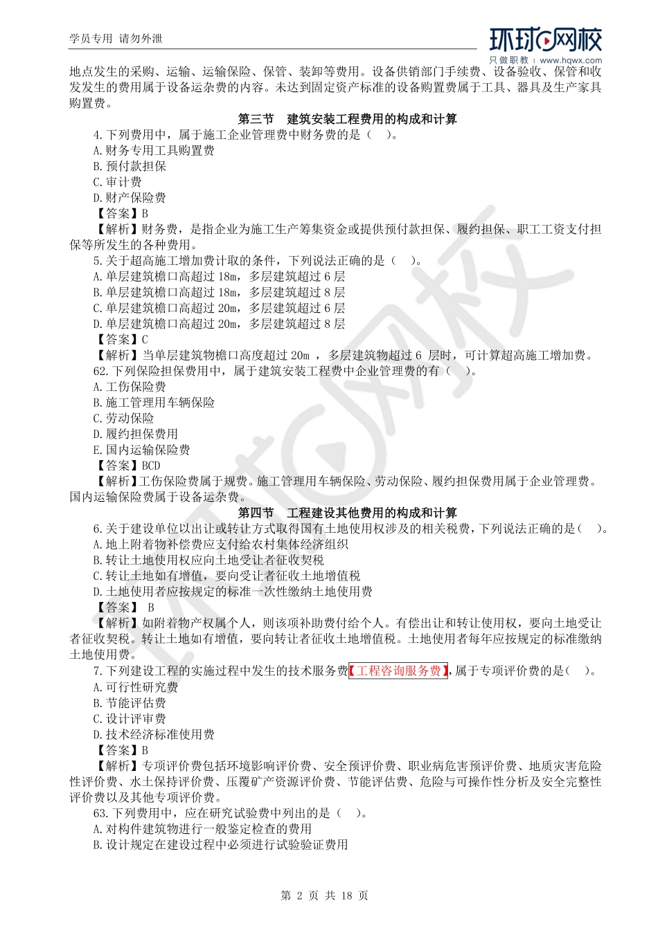 WM_2022一级造价工程师《建设工程计价》真题透析.pdf_第2页