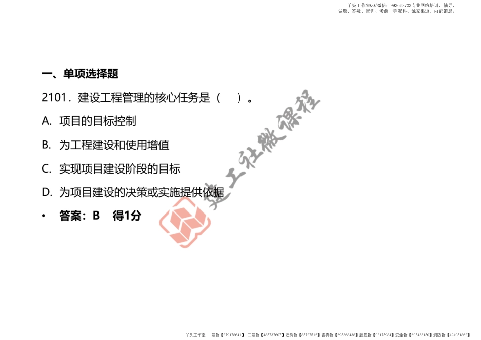 WM_2022一建《管理》第一章 打印版.pdf_第3页