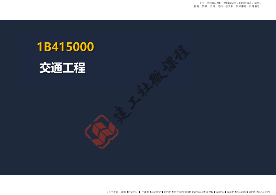 WM_2022一建公路精讲课程-5管理部分阅读版.pdf_第2页