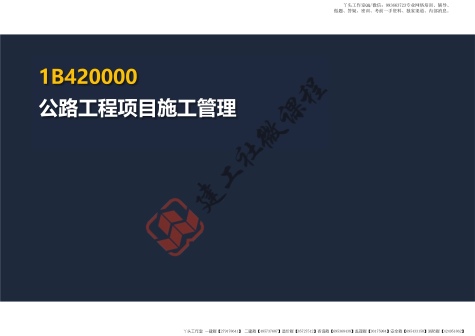 WM_2022一建公路精讲课程-5管理部分阅读版.pdf_第3页