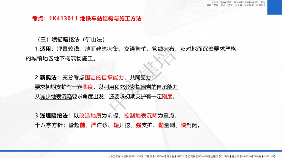 WM_2022一建-基础夯实-市政公用工程第10讲.pdf_第2页