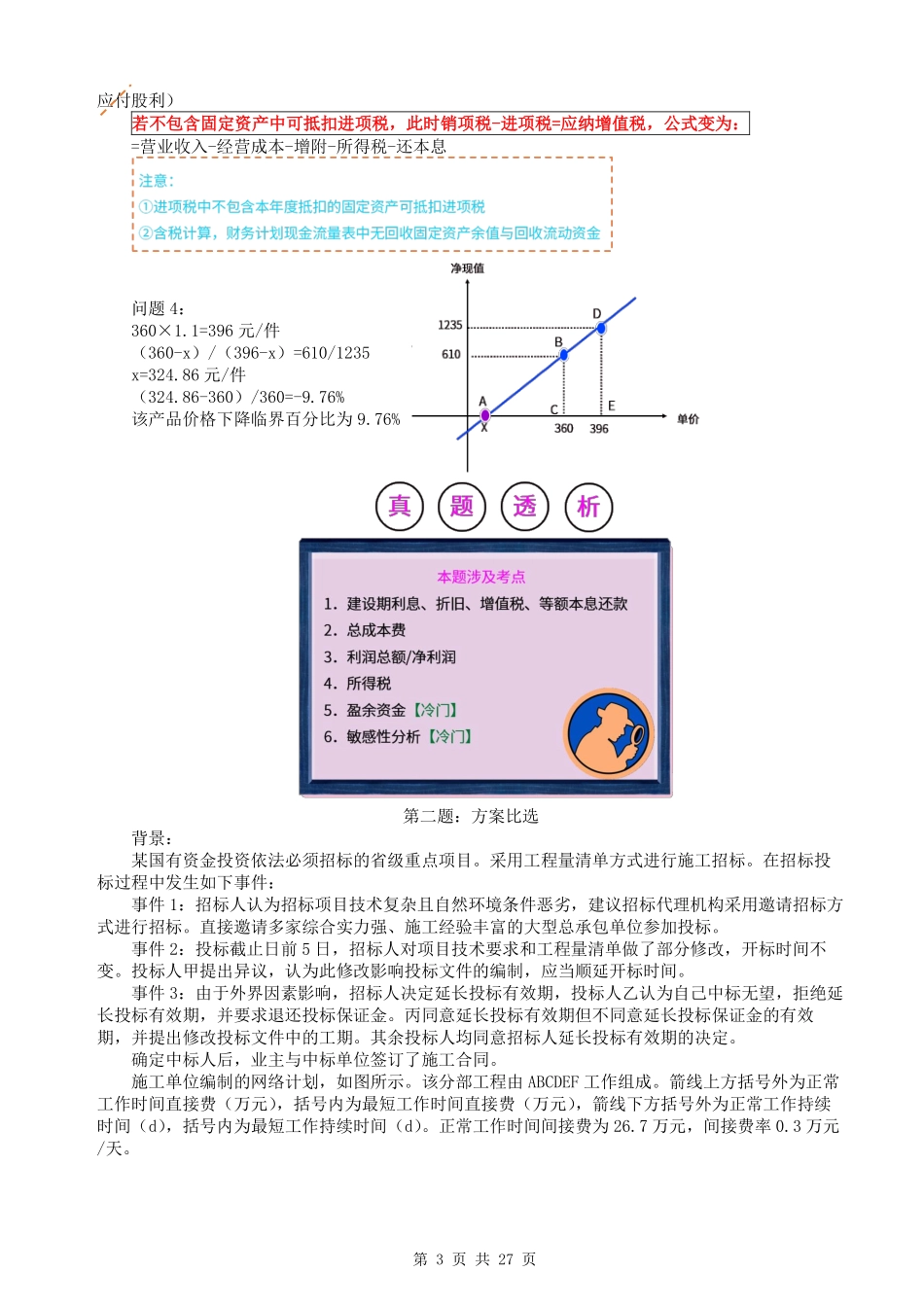 WM_2023一造案例真题透析.pdf_第3页