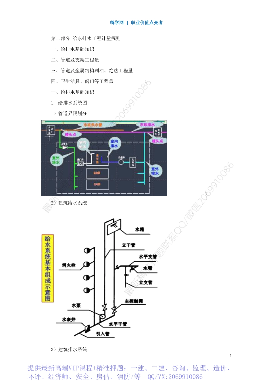 WM_Removed_03、给水排水工程计量规则1.pdf_第1页