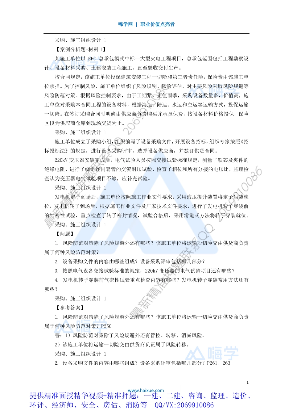 WM_Removed_04-1H400000 （3）采购管理、施工组织设计1.pdf_第1页