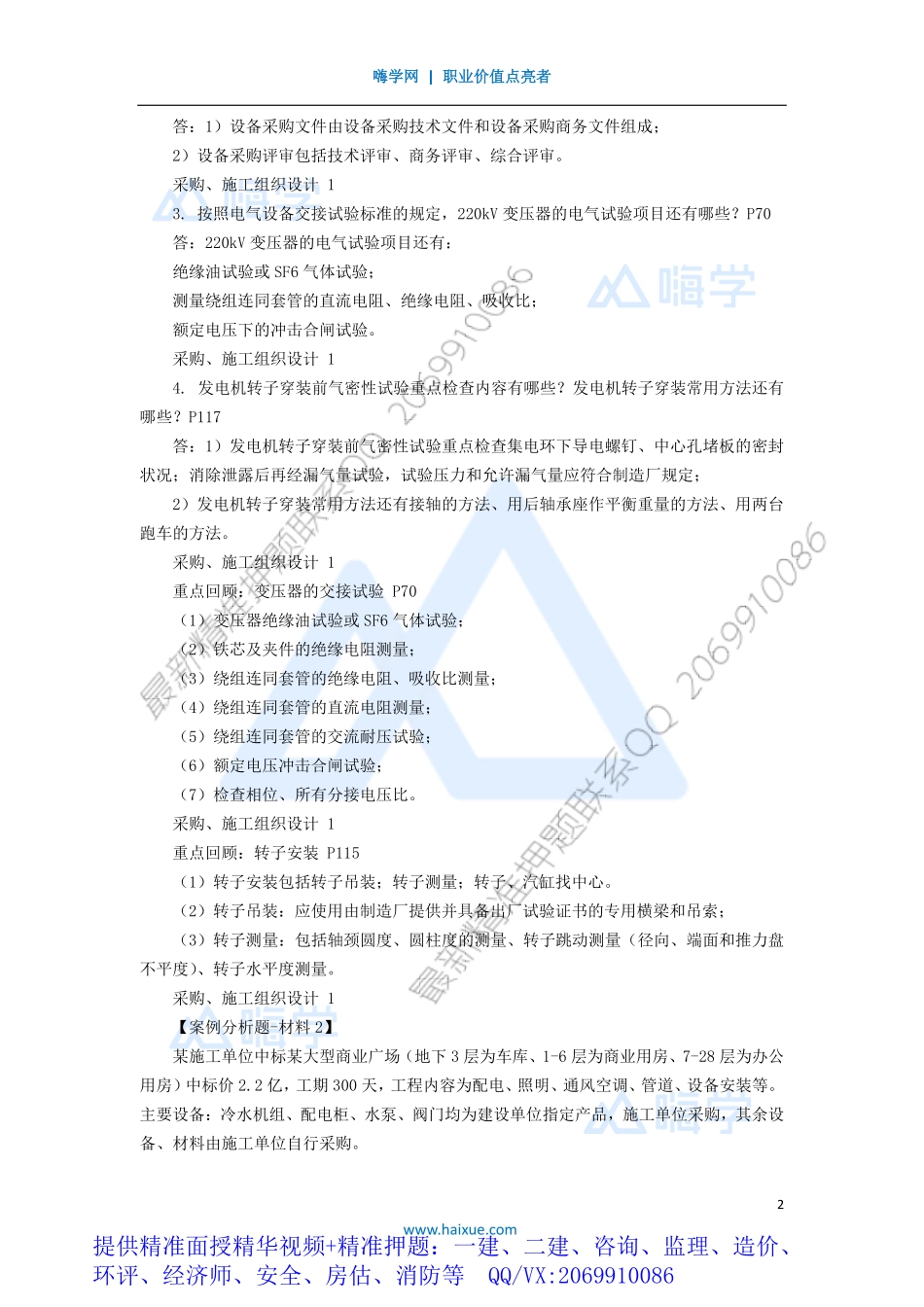 WM_Removed_04-1H400000 （3）采购管理、施工组织设计1.pdf_第2页