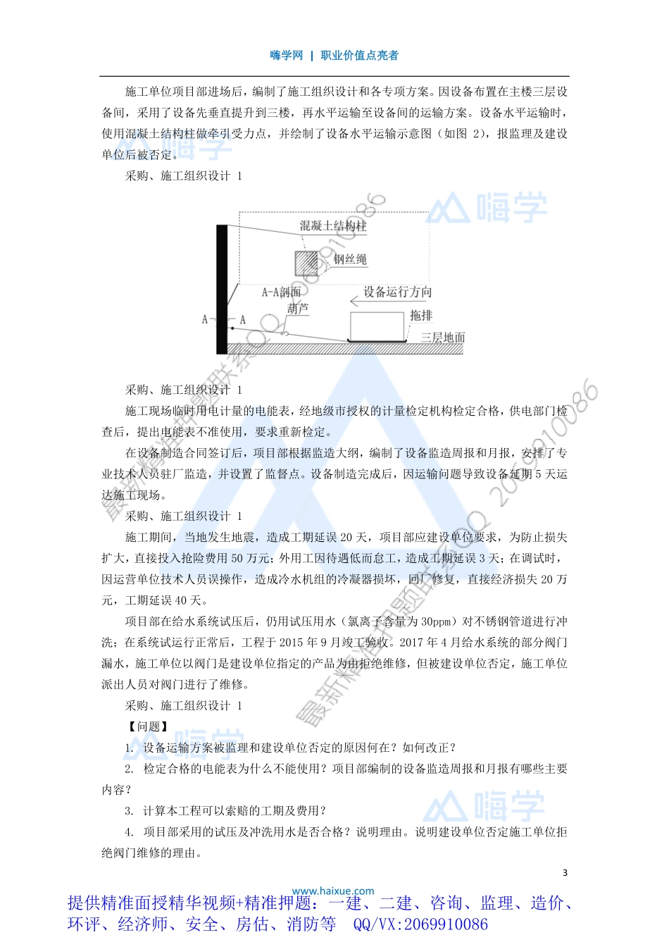 WM_Removed_04-1H400000 （3）采购管理、施工组织设计1.pdf_第3页