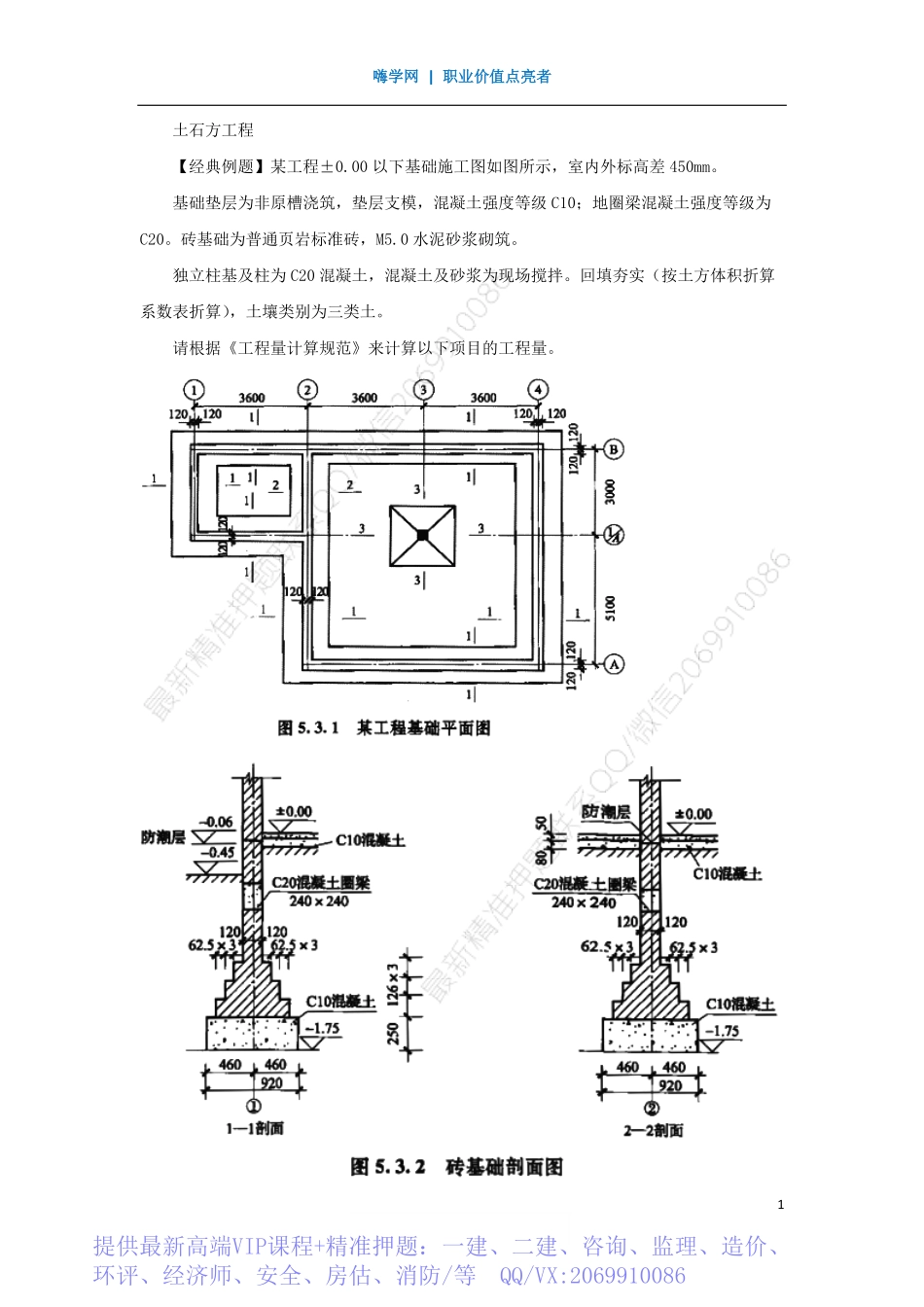 WM_Removed_06、模块二：工程量计算规则与方法2.pdf_第1页