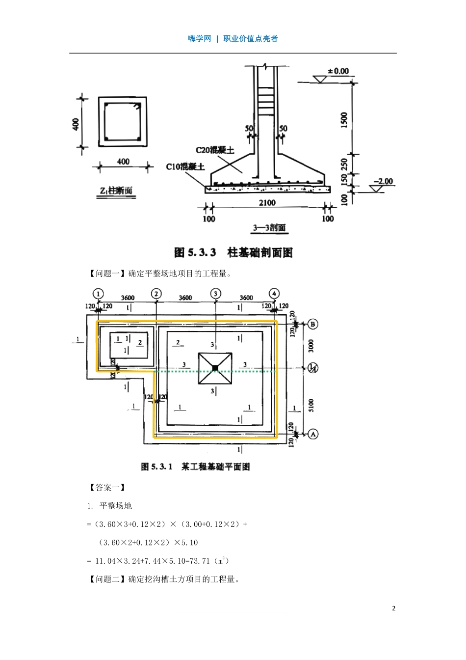 WM_Removed_06、模块二：工程量计算规则与方法2.pdf_第2页