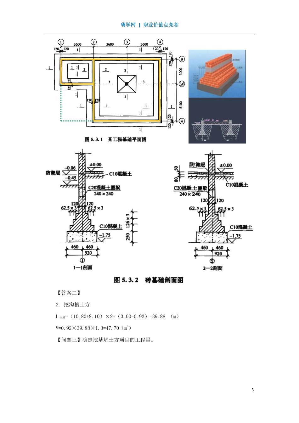 WM_Removed_06、模块二：工程量计算规则与方法2.pdf_第3页