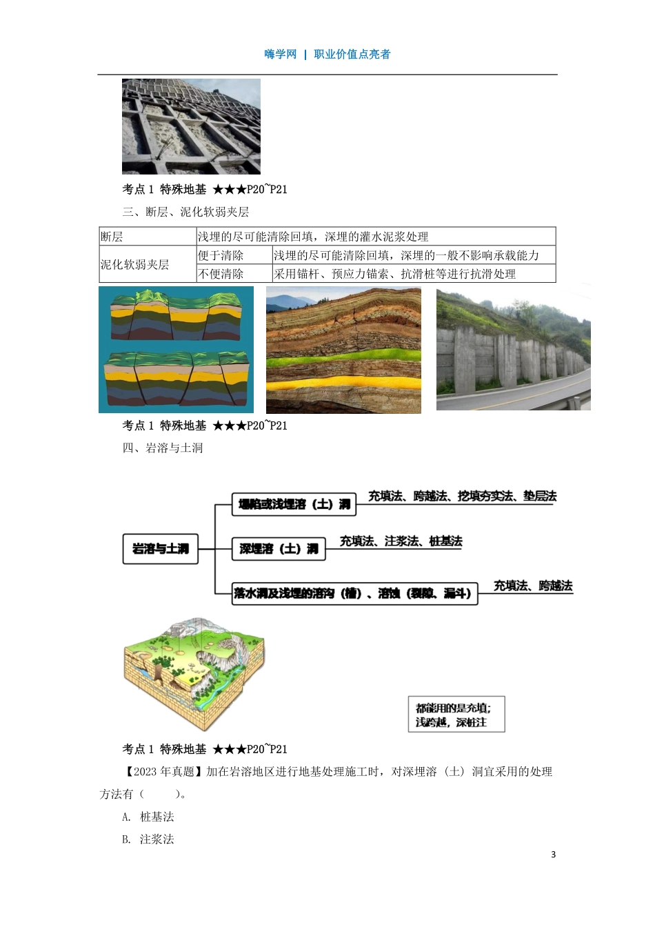 WM_Removed_07、第一章 （6）常见工程地质问题及其处理方法1.pdf_第3页