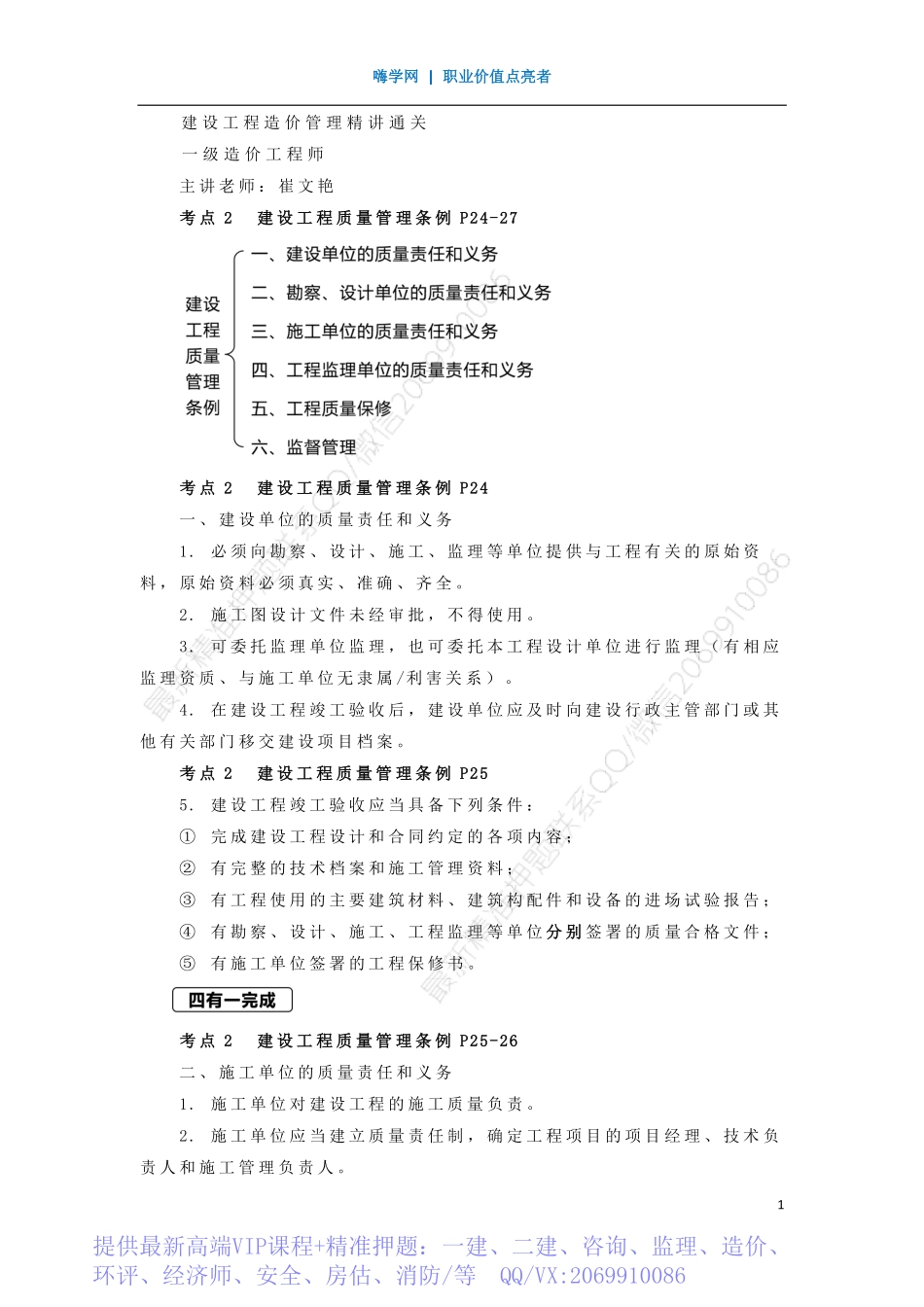 WM_Removed_08、第二章 （2）建筑法及相关条例2.pdf_第1页