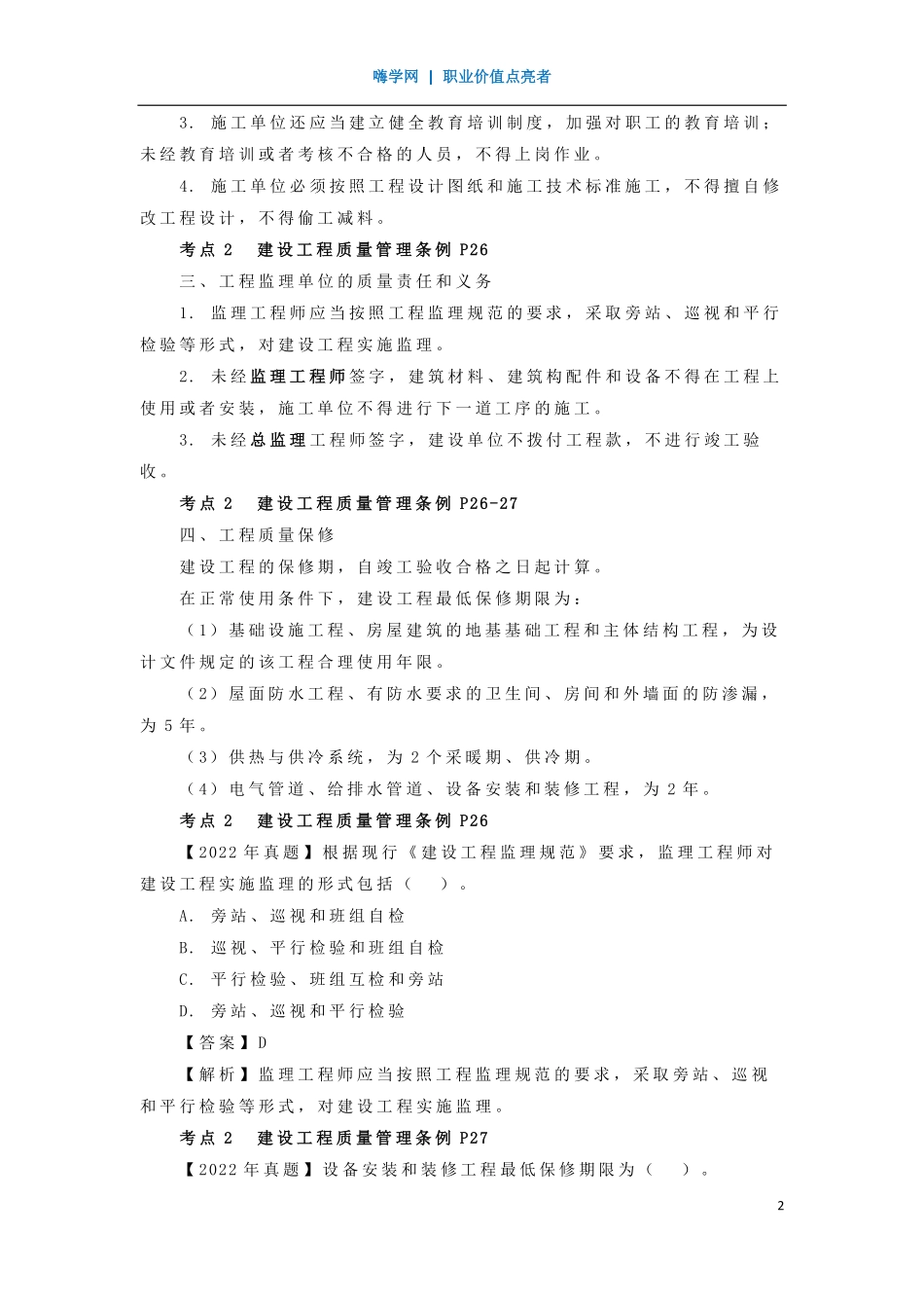 WM_Removed_08、第二章 （2）建筑法及相关条例2.pdf_第2页