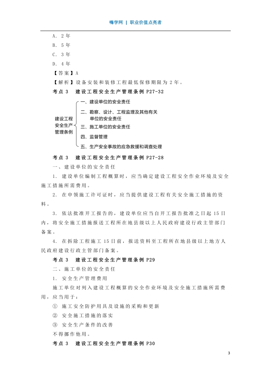 WM_Removed_08、第二章 （2）建筑法及相关条例2.pdf_第3页