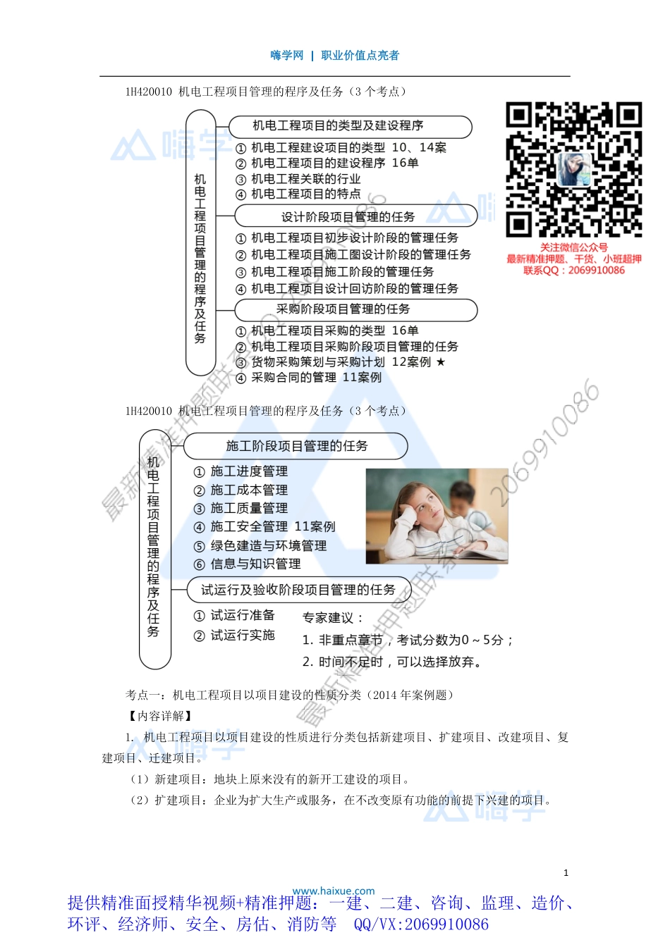 WM_Removed_08-1H420000 （8）机电工程项目施工管理1.pdf_第1页