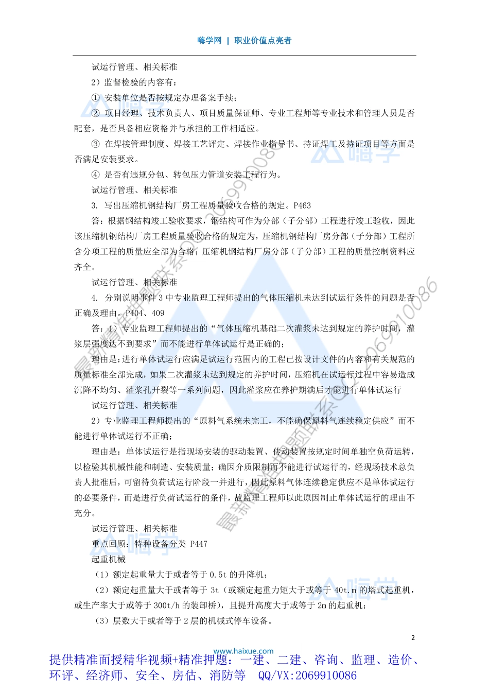 WM_Removed_14-1H400000 （13）试运行管理、相关标准.pdf_第2页