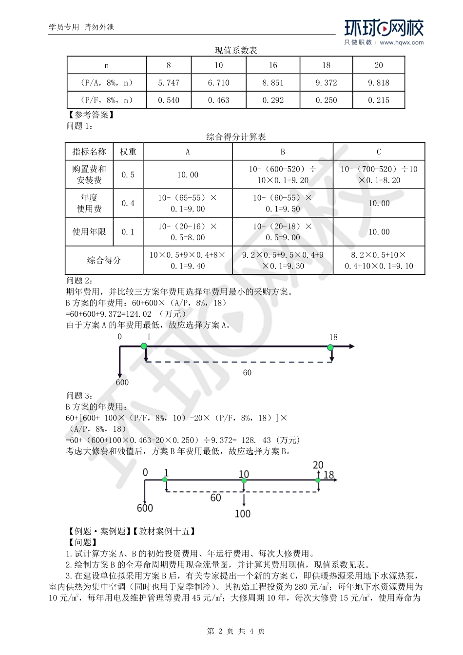 WM_Removed_19.教材第二章案例七、案例十五.pdf_第2页