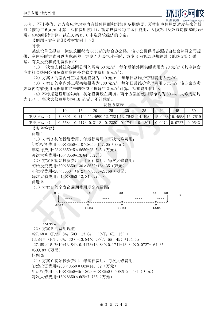 WM_Removed_19.教材第二章案例七、案例十五.pdf_第3页