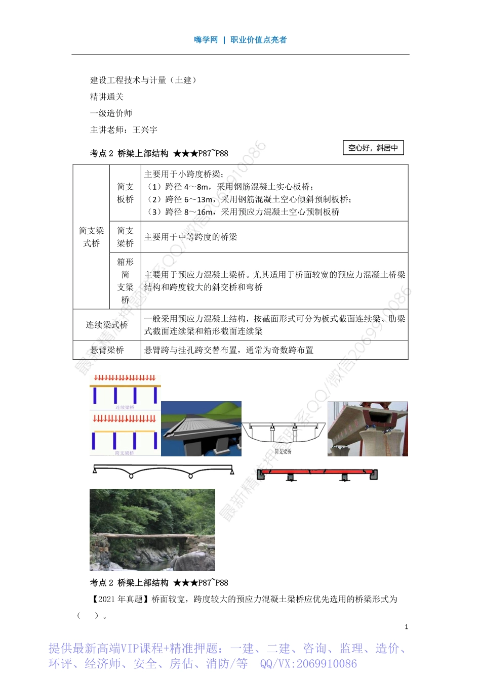 WM_Removed_21、第二章 （12）桥梁上部结构2、桥梁下部结构.pdf_第1页