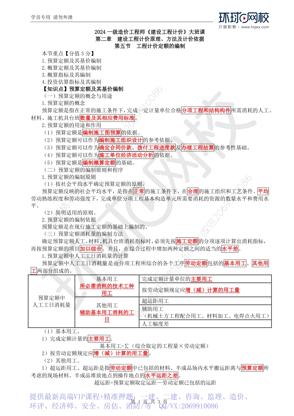 WM_Removed_24.第2章第5节：工程计价定额的编制（一）.pdf_第1页