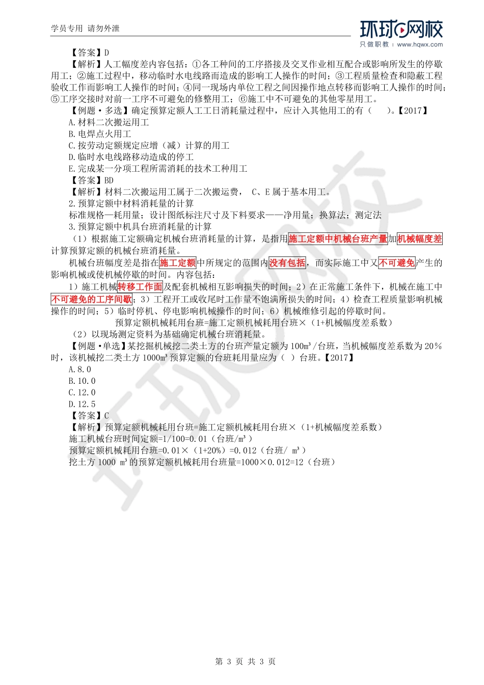 WM_Removed_24.第2章第5节：工程计价定额的编制（一）.pdf_第3页