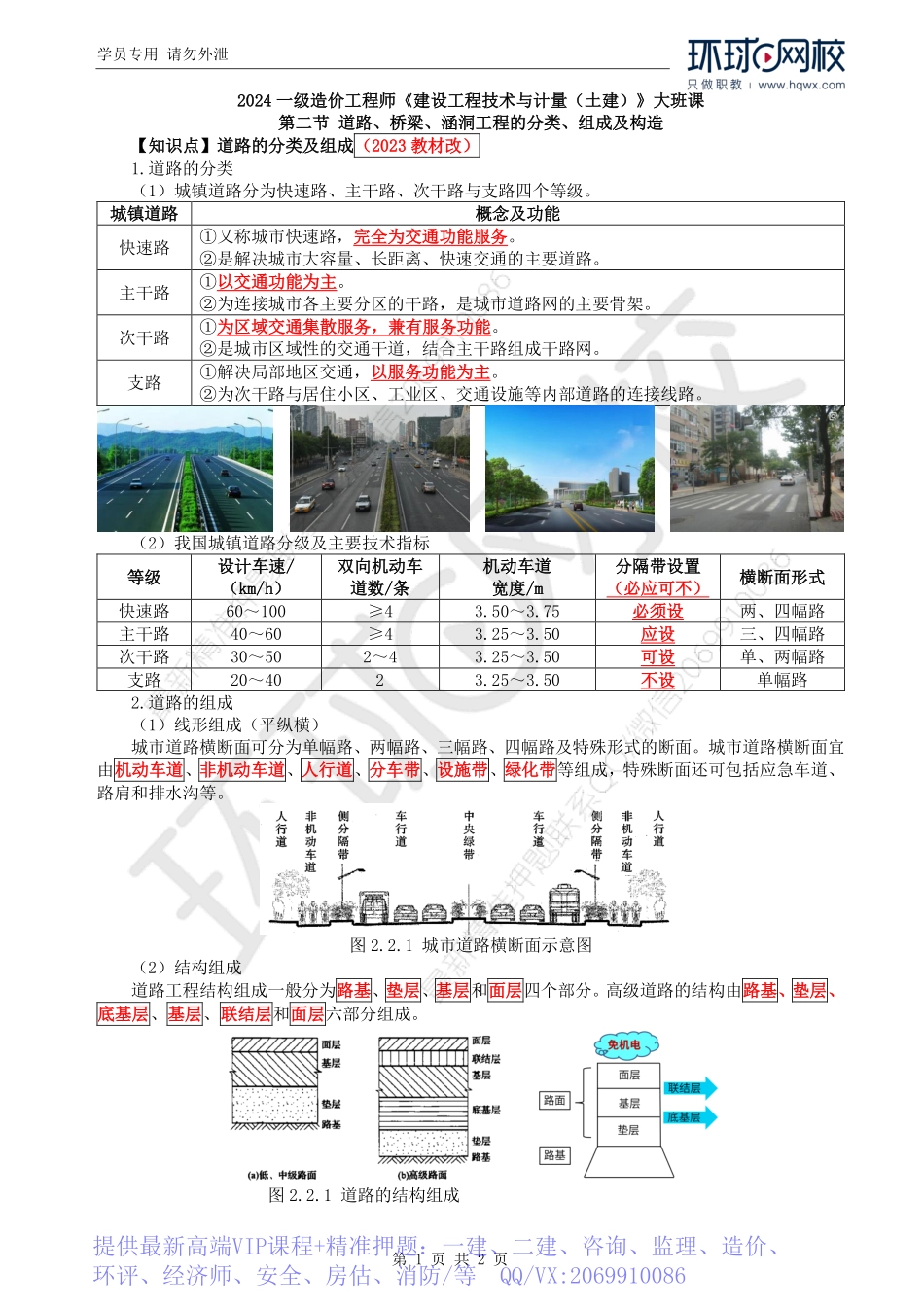 WM_Removed_28.第2章第2节：道路的分类及组成.pdf_第1页