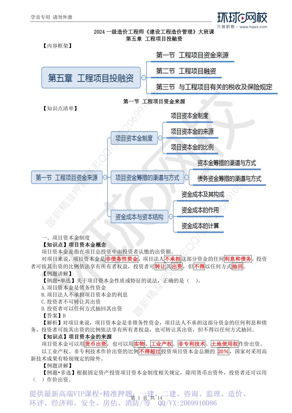 WM_Removed_33.第5章第1节：工程项目资金来源.pdf_第1页