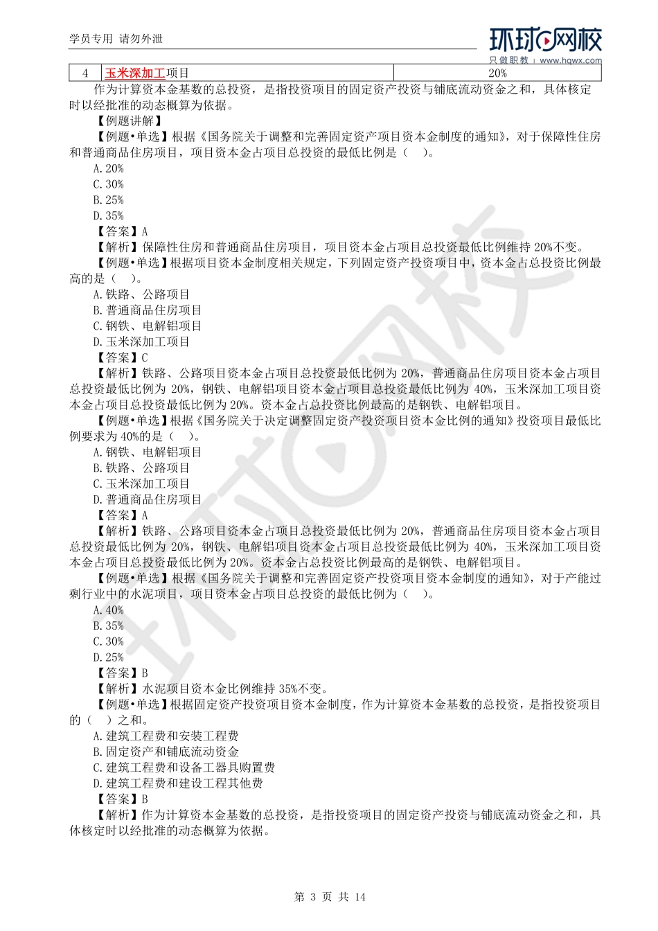 WM_Removed_33.第5章第1节：工程项目资金来源.pdf_第3页