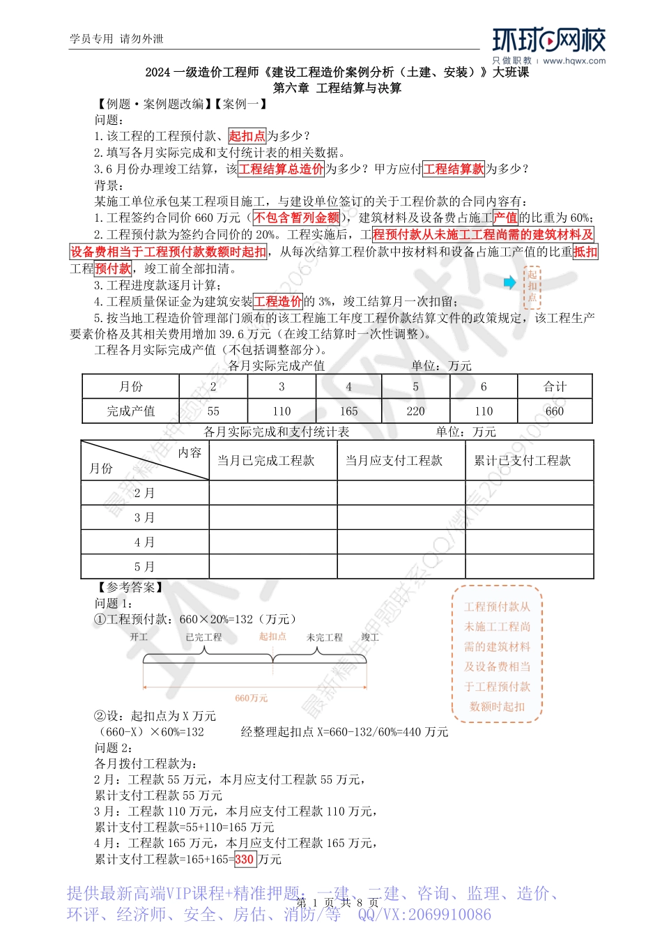 WM_Removed_49.教材案例一、三、四.pdf_第1页