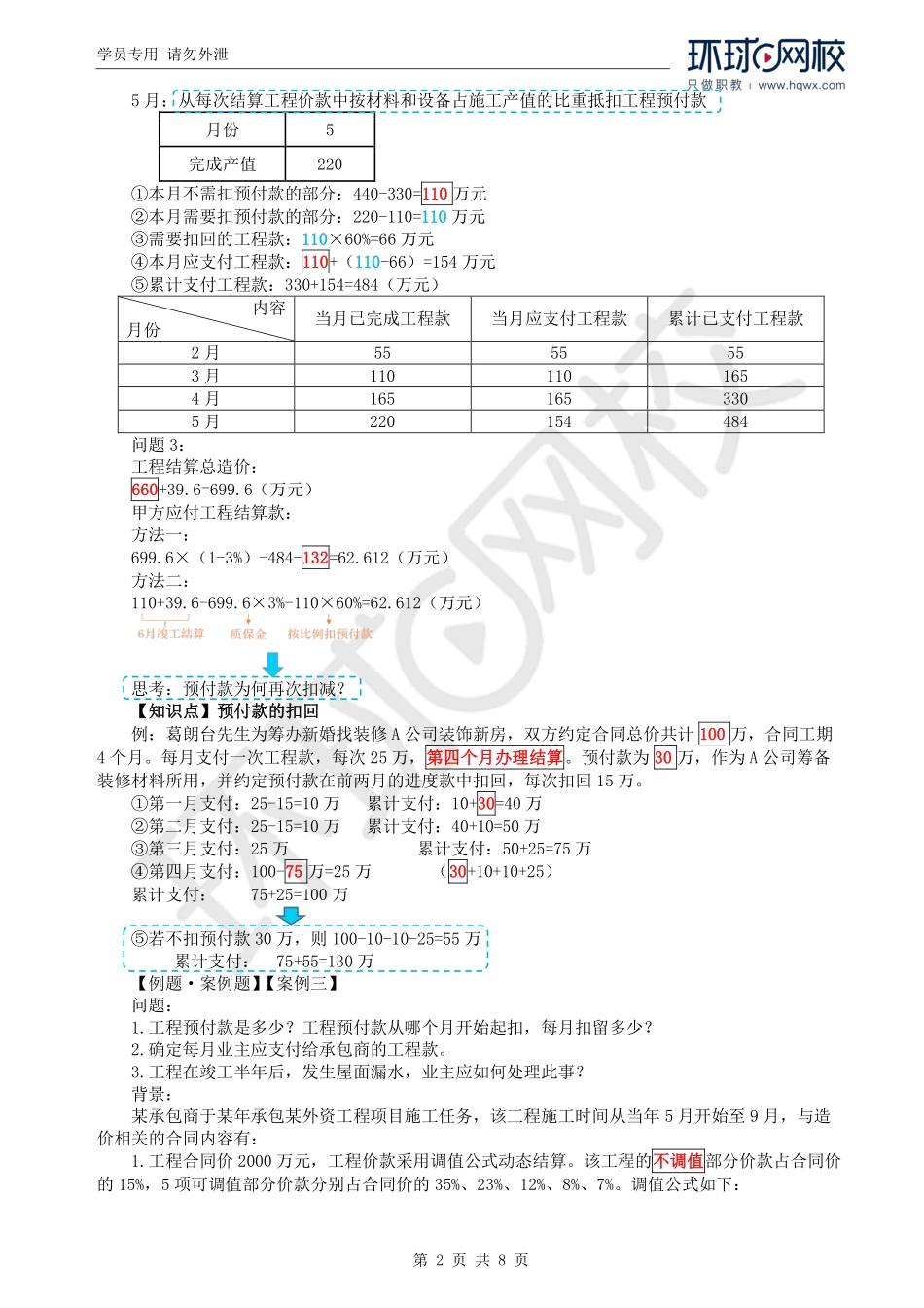 WM_Removed_49.教材案例一、三、四.pdf_第2页