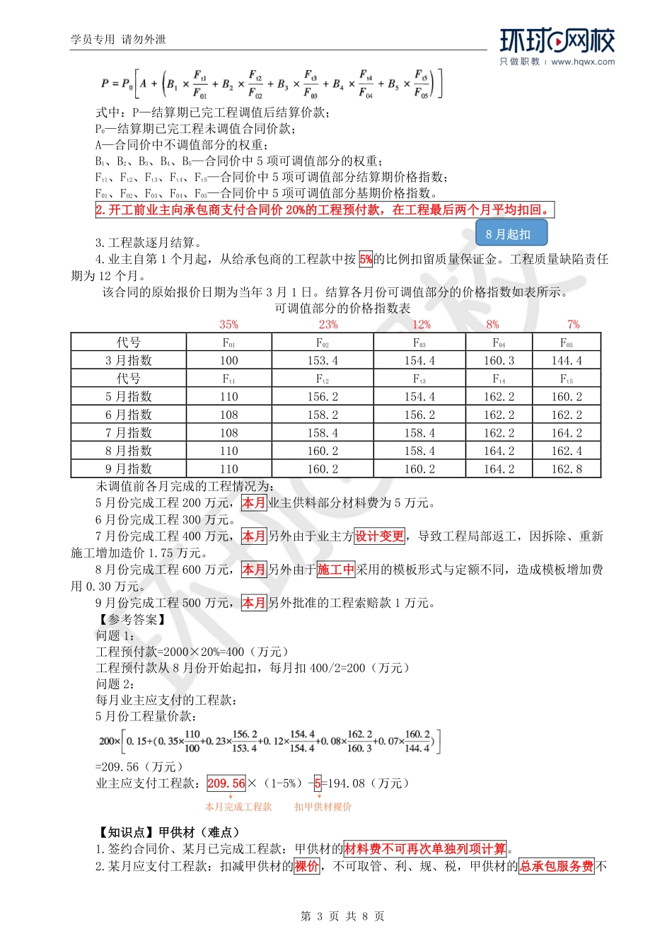WM_Removed_49.教材案例一、三、四.pdf_第3页