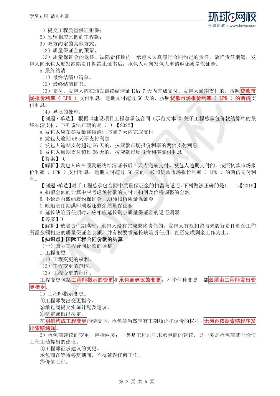 WM_Removed_52.第5章第3节：工程总承包和国际工程合同价款结算.pdf_第2页