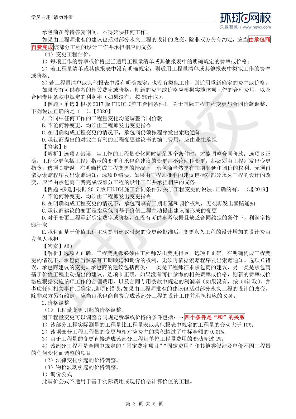 WM_Removed_52.第5章第3节：工程总承包和国际工程合同价款结算.pdf_第3页