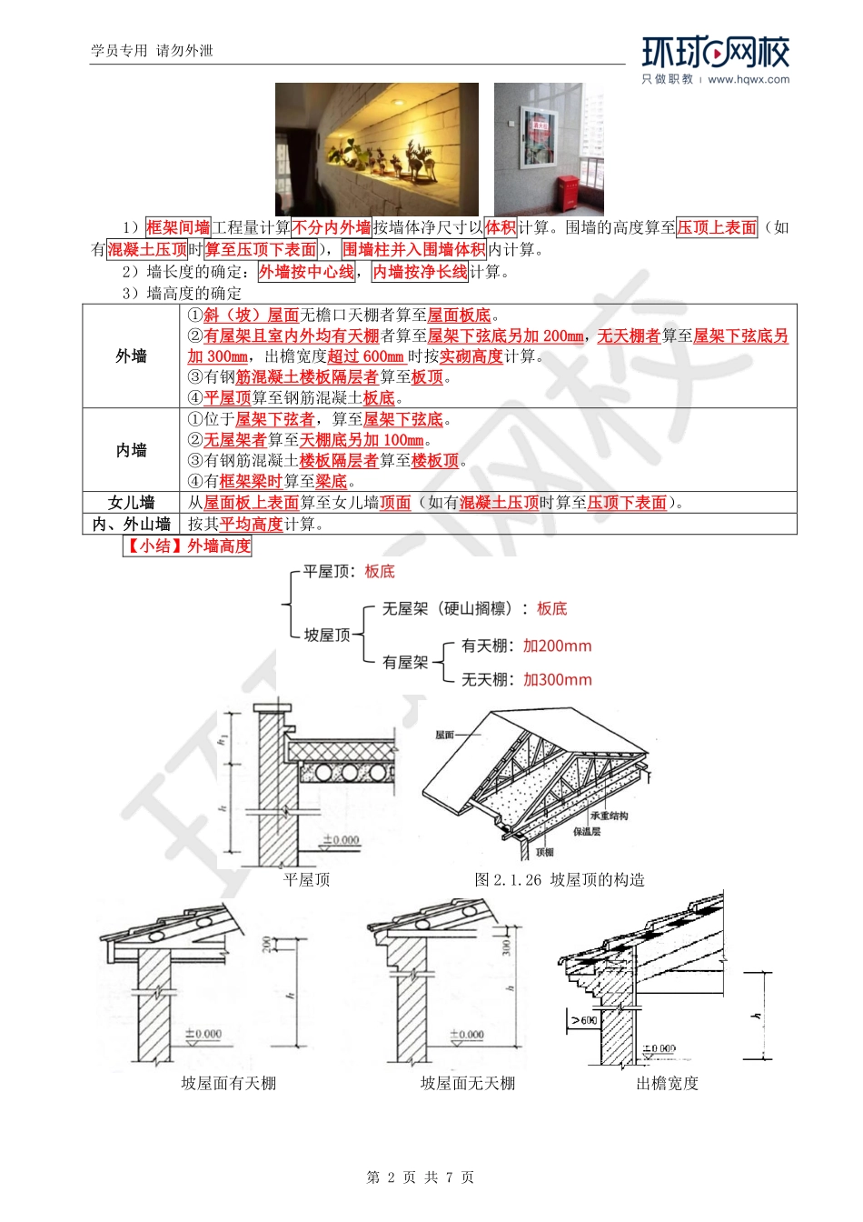 WM_Removed_67.第5章第3节：工程量计算规则与方法3.pdf_第2页