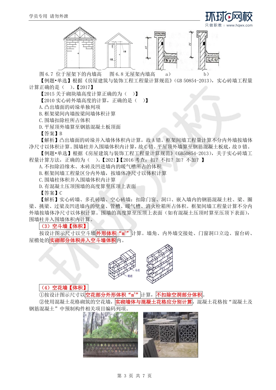 WM_Removed_67.第5章第3节：工程量计算规则与方法3.pdf_第3页